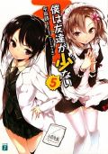 「はがない」第5巻が1位で平坂読が「オリコン1位」を連呼