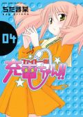 ぢたま（某）「ファイト一発！充電ちゃん!!」に重大発表