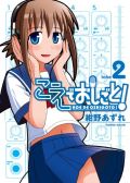「こえでおしごと！」最新話は大人のおもちゃやパイズリも！