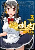 エロボイス仕様の「こえでおしごと！」第3巻限定版の在庫復活