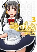 「こえでおしごと！」第3巻限定版のエロボイスがスゴすぎる