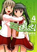 女子高生エロゲ声優漫画「こえでおしごと！」アニメ化決定