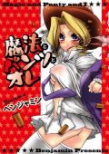 エッチでおバカな漫画「魔法とパンツとオレ」レビュー