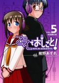 女子高生が淫語連発。ドラマCDもエロい「こえでおしごと!」第5巻