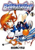 スパッツ女子が魅力的なラクロス漫画「バガタウェイ」第1巻