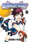 スパッツ女子が魅力的なラクロス漫画「バガタウェイ」第3巻