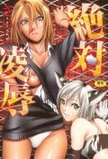 痴漢容疑をかけた女子高生に復讐する暴力的なエロ漫画