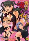 押しかけ美少女吸血鬼エロ漫画「貴方を吸ってもイイですか？」