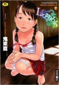 少女を生き生きと描いた鬼束直のエロ漫画「Lovable」