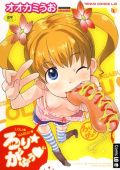 エッチが好きなロリ少女の明るいエロ漫画「ろり☆がぶぅ」