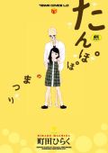 町田ひらく＆無道叡智の最新ロリエロ漫画本レビュー
