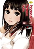 ロリ少女との明るいエロ漫画「Japanese Preteen Suite」