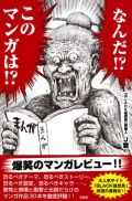 人気サイト「BLACK徒然草」が書籍化。表紙は漫☆画太郎！