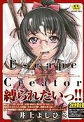 井上よしひさ最高傑作のエロ漫画新刊「Escape Creator」