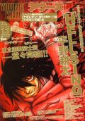 平野耕太「ヘルシング」最終回掲載のアワーズ11月号発売