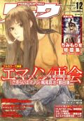 士郎正宗のBIGポスターがCOMICリュウ1月号の付録に！