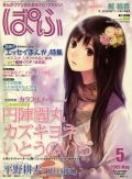 ぱふ5月号に平野耕太といとうのいぢのインタビュー掲載