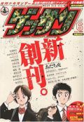 あずまんが大王10周年記念本「大阪万博」発売決定！