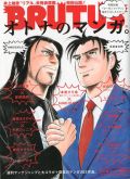 「オトナのマンガ」特集が組まれたBRUTUS 663号レビュー