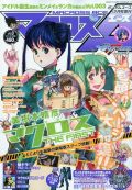 「マクロスエース」第3号には「らき☆すた」も掲載される