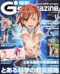 電撃G's11月号付録に御坂美琴とゆりっぺのお風呂ポスター