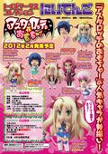 「にいてんご アスタロッテのおもちゃ」2月発売で予約開始