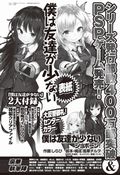 コミックアライブ付録に「僕は友達が少ない」特製クリアファイル