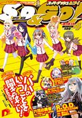 「スーパーダッシュ&ゴー!」3号に「カンピオーネ！」ドラマCD