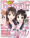 電撃G'sFes付録に「フォトカノ」新見遙佳の等身大抱き枕カバー