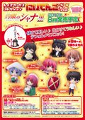 「にいてんご 灼眼のシャナIII」デフォルメストラップ8月発売