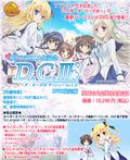 「D.C.III ～ダ・カーポIII～」最新Ver.1.35のDVD版が1月発売
