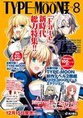 豪華付録が用意される「TYPE-MOON エース Vol.8」予約受付中