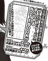 ビッグガンガン付録に「サーバント×サービス」すぺしゃるNOTEBOOK