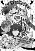 少年ガンガン3月号付録に「禁書目録」描き下ろしクリアポスター