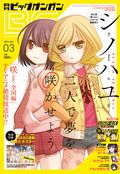 ビッグガンガン付録「咲-Saki-全国編」温泉ポスターがセクシー
