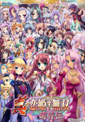 7月によく売れたエロゲは「真・恋姫†無双～萌将伝～」